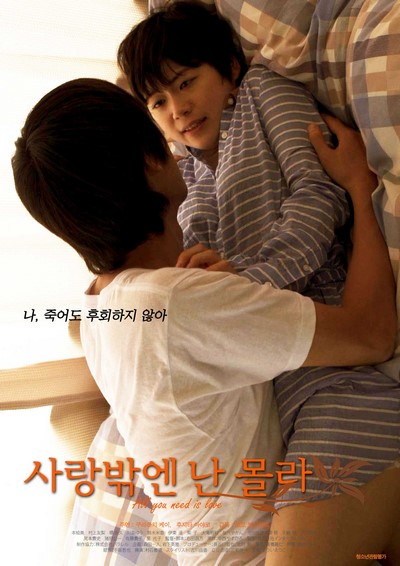All You Need is Love 2014 ดูหนังอาร์เกาหลี-Korean Rate R Movie [18+]