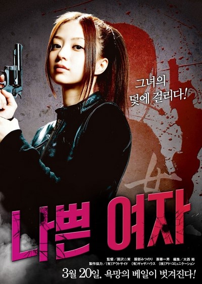 Bad Girl 2014 ดูหนังอาร์เกาหลี-Korean Rate R Movie [18+]