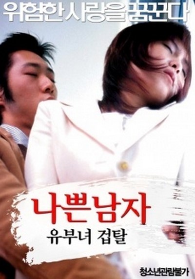Hitozuma Waisetu Jiken 2004 ดูหนังอาร์เกาหลี-Korean Rate R Movie [18+] ดูหนังอาร์, ดูหนังโป้, ดูหนังเอ็ก, ดูหนัง r, ดูหนัง x, ดูหนังอิโรติก, ดูหนัง Erotic