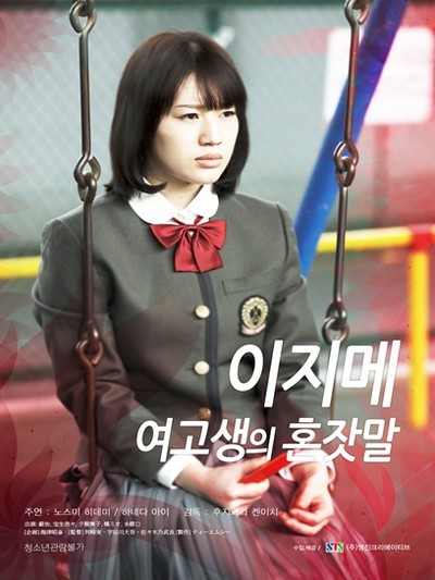 Ijime – High School Girls 2013 ดูหนังอาร์เกาหลี-Korean Rate R Movie [18+]