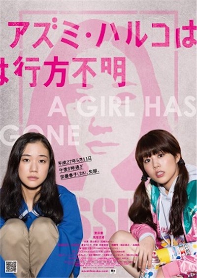 Japanese Girls Never Die 2016 ดูหนังอาร์เกาหลี-Korean Rate R Movie [18+]