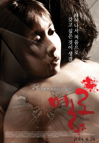 Melo 2012 ดูหนังอาร์เกาหลี-Korean Rate R Movie [18+]