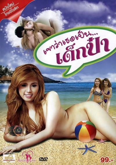 เขาว่าเธอเป็น… เด็กป๋า Dek Pa (2012) ดูหนังอาร์ไทย-Thailand Rate R Movie [18+]