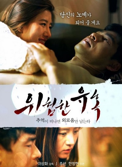 Dangerous Seduction (2014) ดูหนังอาร์เกาหลี-Korean Rate R Movie [18+]