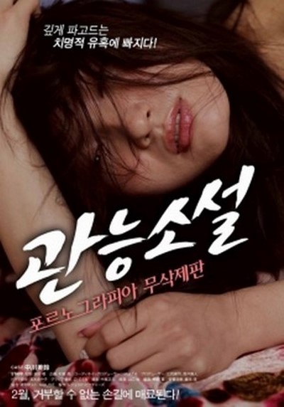 High School Girl (2016) ดูหนังอาร์เกาหลี-Korean Rate R Movie [18+]