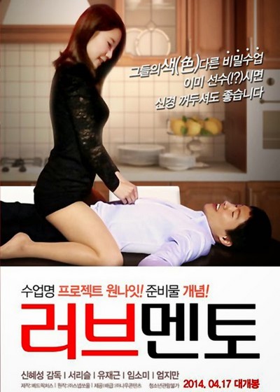 Love Mentor (2014) ดูหนังอาร์เกาหลี-Korean Rate R Movie [18+]