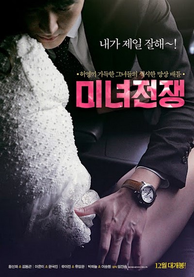Minyu Jeonjaeng (2013) [Uncute] ดูหนังอาร์เกาหลี-Korean Rate R Movie [18+]