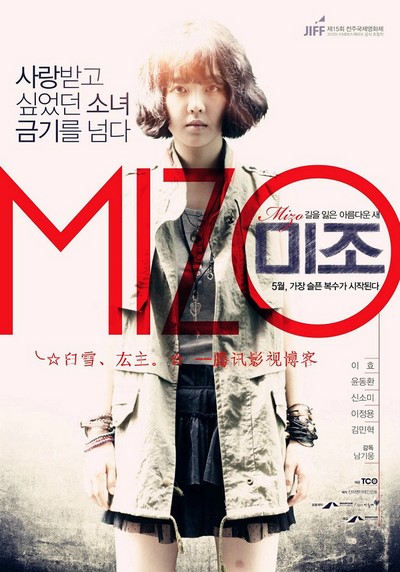 Mizo (2014) ดูหนังอาร์เกาหลี-Korean Rate R Movie [18+]