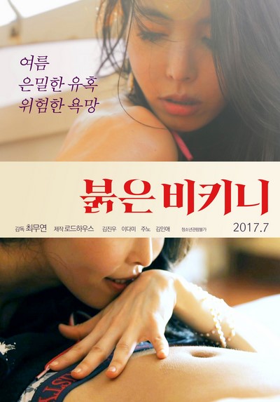 Red Bikini (2017) ดูหนังอาร์เกาหลี-Korean Rate R Movie [18+]