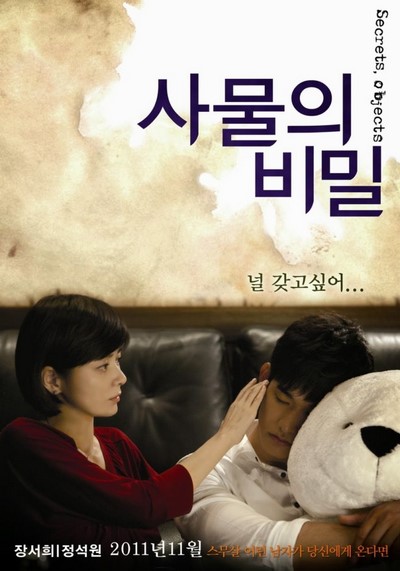Secrets Objects (2011) [Uncute] ดูหนังอาร์เกาหลี-Korean Rate R Movie [18+]