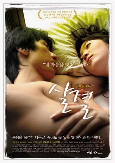 Texture of Skin (2005) ดูหนังอาร์เกาหลี-Korean Rate R Movie [18+]