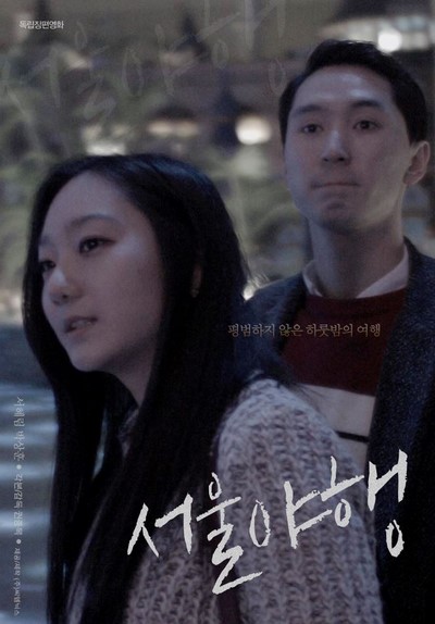 Midnight in Seoul (2016) ดูหนังอาร์เกาหลี-Korean Rate R Movie [18+]
