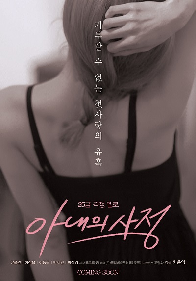 My Wife’s Excuse (2016) [Uncute] ดูหนังอาร์เกาหลี-Korean Rate R Movie [18+]