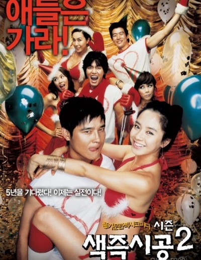 Sex Is Zero 2 (2007) ดูหนังอาร์เกาหลี-Korean Rate R Movie [18+]