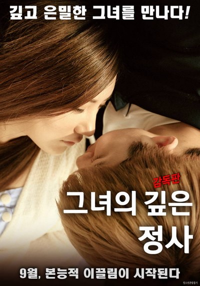 Her Deep Love Affair (2017) ดูหนังอาร์เกาหลี-Korean Rate R Movie [18+]