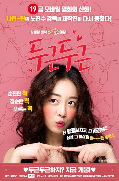 Pit a Pat (2017) ดูหนังอาร์เกาหลี-Korean Rate R Movie [18+]