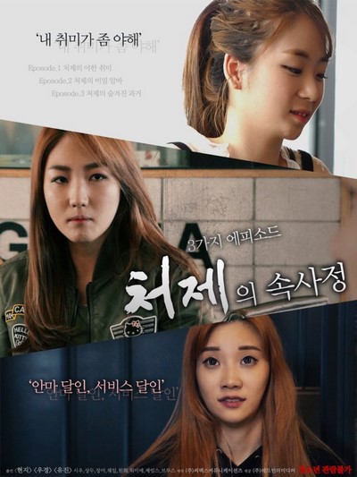 The Sister-in-Law Affairs (2017) ดูหนังอาร์เกาหลี-Korean Rate R Movie [18+]