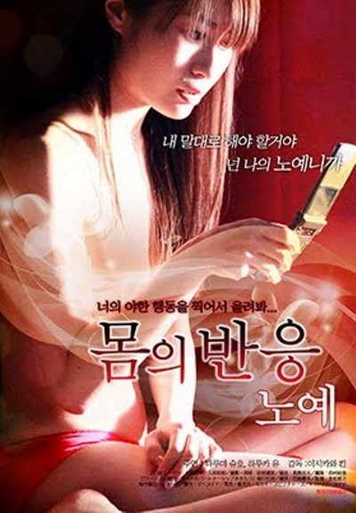 Sex Slaves Mail (2010) ดูหนังอาร์เกาหลี-Korean Rate R Movie [18+]