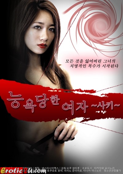 A Woman Deprived of Love (2015) ดูหนังอาร์เกาหลี [18+]