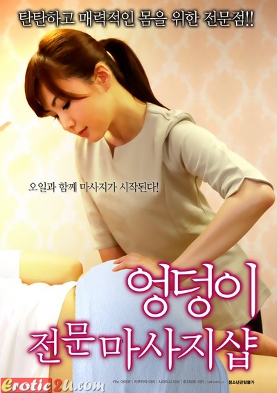 Butt Shaping Beauty Treatment Salon (2016) ดูหนังอาร์เกาหลี [18+] Korean Rate R Movie