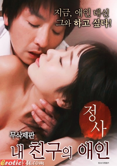 My Friends Girlfriend Sex (2017) Replay ดูหนังโป๊หนังอาร์ ไทย เกาหลี ฝรั่ง
