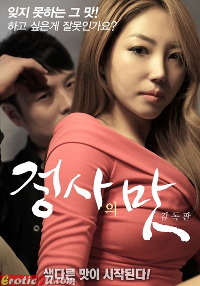 The Taste of an Affair (2017) ดูหนังอาร์เกาหลี [18+] Korean Rate R Movie