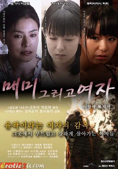 Cicada And Women (2014) ดูหนังอาร์เกาหลี [18+] Korean Rate R Movie