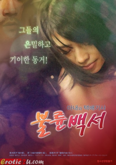 Homejack (2016) ดูหนังอาร์เกาหลี [18+] Korean Rate R Movie
