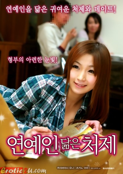How Can I Fuck the Pretty Sister-in-Law (2016) ดูหนังอาร์เกาหลี [18+] Korean Rate R Movie