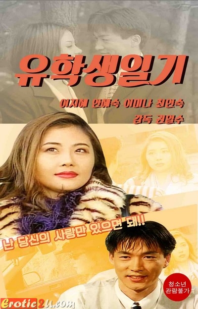 International Student Diary (2000) Replay ดูหนังโป๊หนังอาร์ ไทย เกาหลี ฟรั่ง