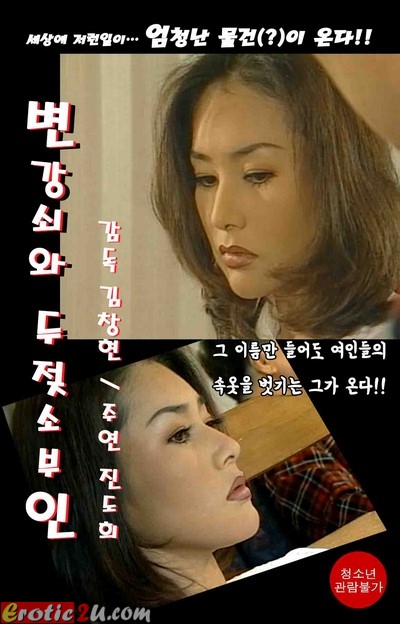 The stud and two dairy cows (1999) ดูหนังอาร์เกาหลี [18+] Korean Rate R Movie