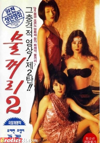 Wateryour 2 (1994) Replay ดูหนังโป๊หนังอาร์ ไทย เกาหลี ฟรั่ง
