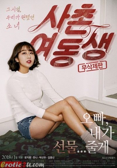 Cousin Sister [Unclear] (2017) ดูหนังอาร์เกาหลี [18+] Korean Rate R Movie