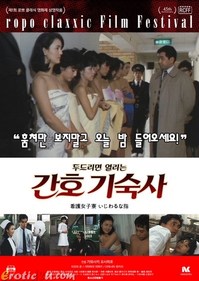 Nurse Girls Dorm – Assy Fingers (1985) ดูหนังโป๊หนังอาร์ ไทย เกาหลี ฟรั่ง