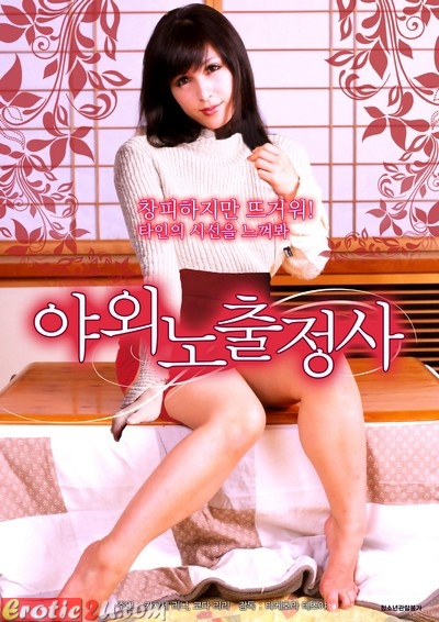Outside Play (2015) ดูหนังอาร์เกาหลี [18+] Korean Rate R Movie