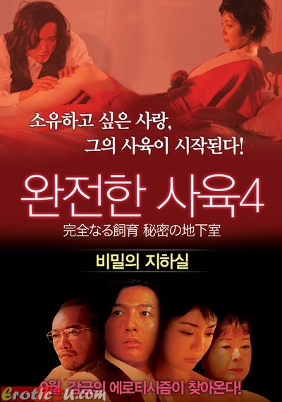 Perfect Education 4 – Secret Basement (2003) ดูหนังอาร์เกาหลี [18+] Korean Rate R Movie