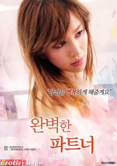 Terumae Alien (2012) ดูหนังอาร์เกาหลี [18+] Korean Rate R Movie