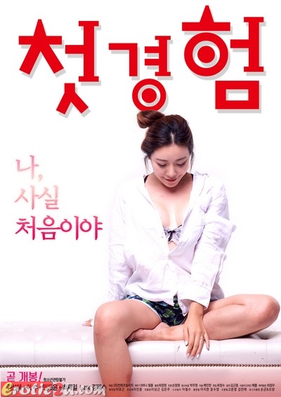 The First Time (2018) ดูหนังอาร์เกาหลี [18+] Korean Rate R Movie