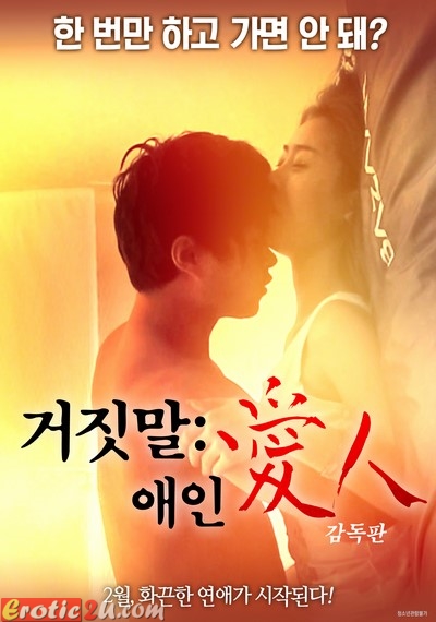A Lying Lover (2017) หนังอาร์เกาหลี 18+ Korean XXX