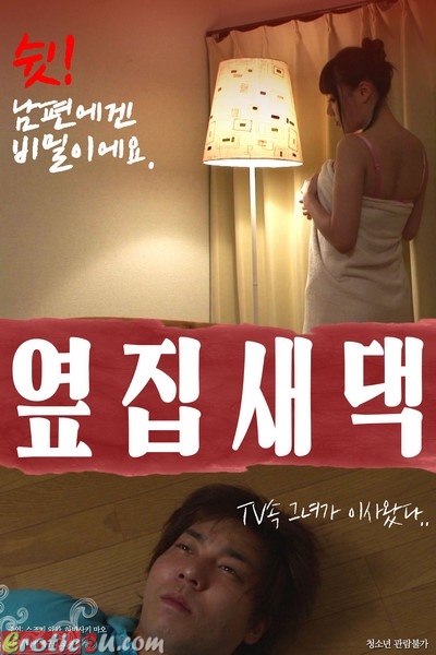 Young Wife AV Actress Next (2017) ดูหนังอาร์เกาหลี [18+] Korean Rate R Movie