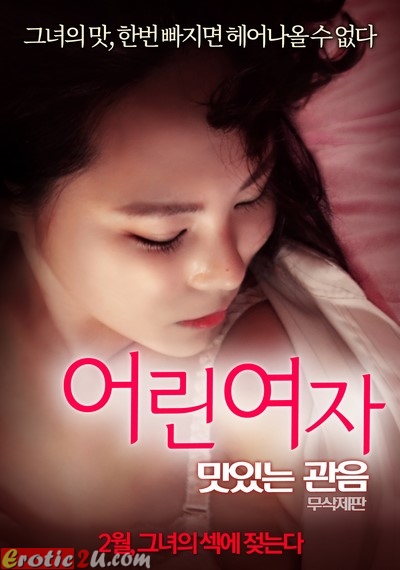 Eolin Yeoja Mas Issneun Gwan Eum (2018) [Uncut] หนังอาร์เกาหลี 18+ Korean XXX