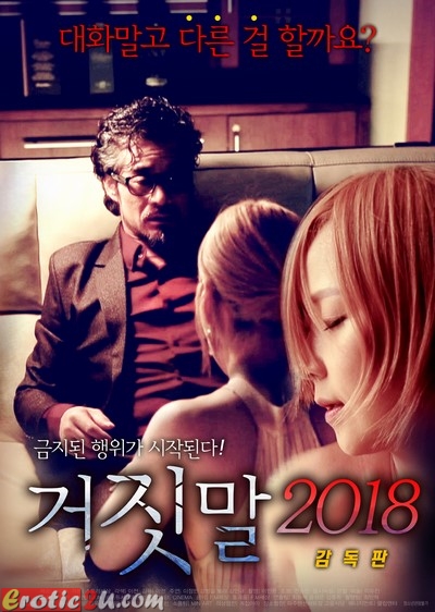 Lie 2018 Directors Edition (2018) หนังอาร์เกาหลี 18+ Korean XXX