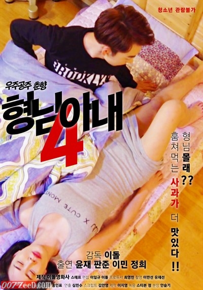 Brother Wife 4 Space Princess Chunhyang (2017) หนังอาร์เกาหลีอัพเดทใหม่ 18+ Korean Erotic