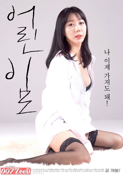 Eolin Imo (2018) หนังอาร์เกาหลีอัพเดทใหม่ 18+ Korean Erotic