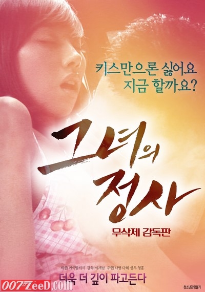 Geunyeoui Jeongsa (2017) [Uncut] หนังอาร์เกาหลีอัพเดทใหม่ 18+ Korean Erotic