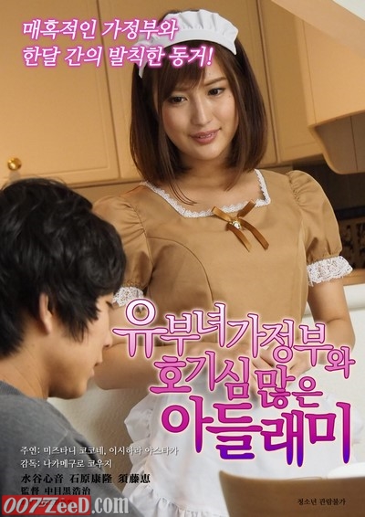 Housewife maid (2017) หนังอาร์เกาหลีอัพเดทใหม่ 18+ Korean Erotic