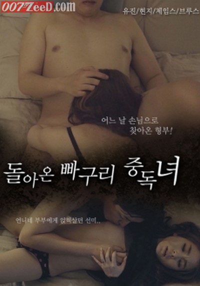 Teguri poisoned woman who returned (2017) หนังอาร์เกาหลีอัพเดทใหม่ 18+ Korean Erotic