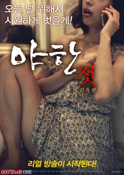 Yahanjis De (2018) หนังอาร์เกาหลีอัพเดทใหม่ 18+ Korean Erotic