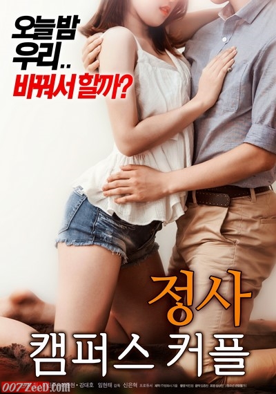 Jeongsa Campus Couples (2018) หนังอาร์เกาหลีอัพเดทใหม่ๆ ทุกวัน