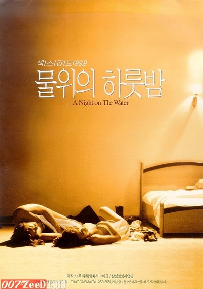 A Night On The Water (1998) หนังอาร์เกาหลีอัพเดทใหม่ๆ ทุกวัน
